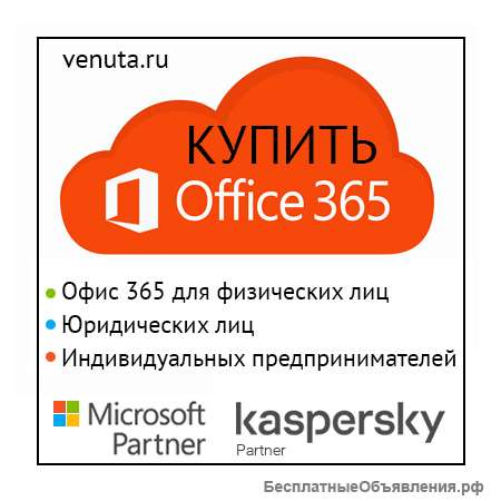 Office 365, ключи новые и для продления, для Дома и Бизнеса