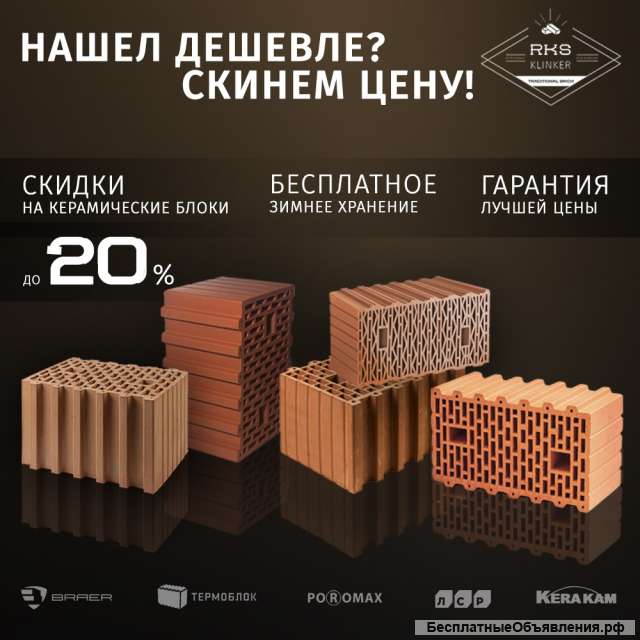 Керамические блоки в Белгороде