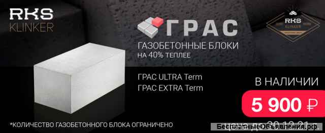 Газобетонные блоки в Белгороде