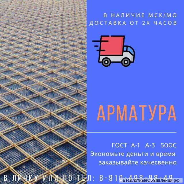 Металлопрокат: Арматура, уголок, швеллер, трубы