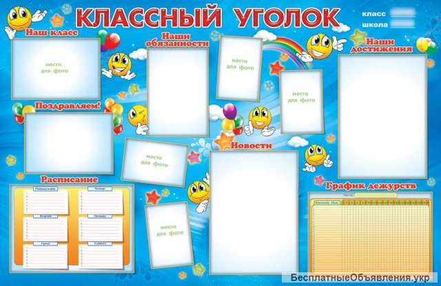 Стенды для школы