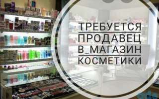 Продавец-консультант