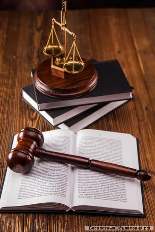Юридическая помощь