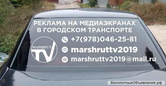 Размещение рекламы в городском транспорте