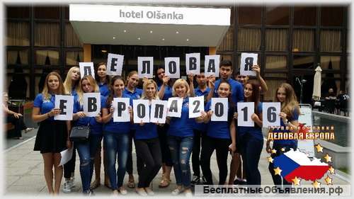 Продолжается набор абитуриентов в Чехию и дарим скидку 200 евро