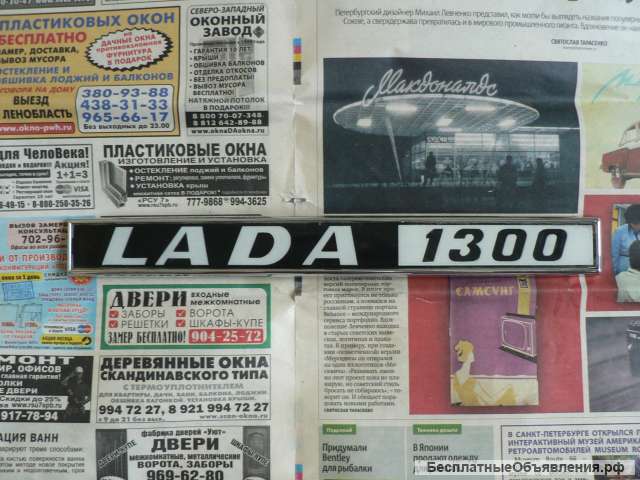 Новая эмблема значок LADA 1300 а/м Ваз 2103 2106