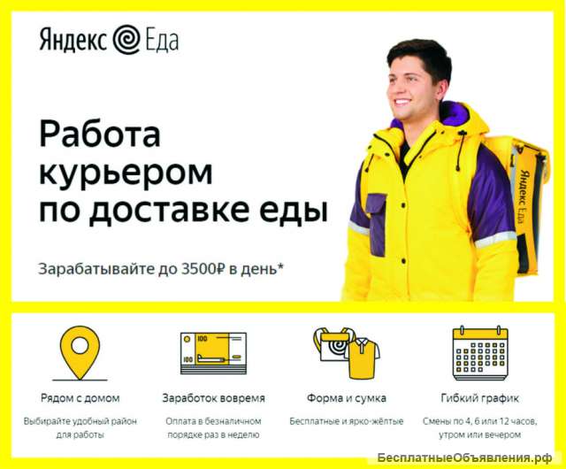 Курьер