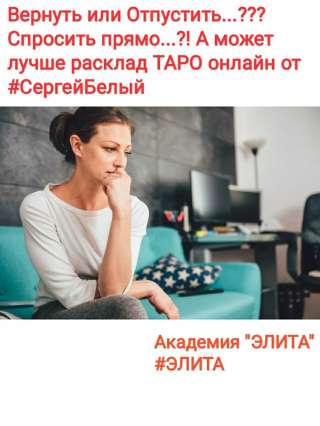 Обучение гадания таро, снятие порчи, сглаза