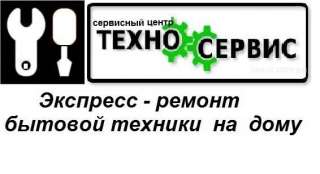 Ремонт бытовой техники в Магнитогорске