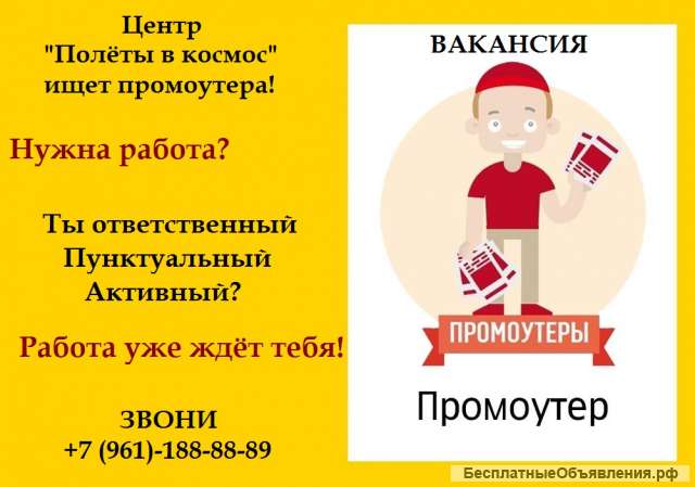 Промоутер