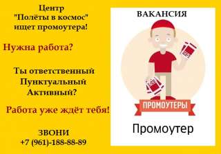 Промоутер