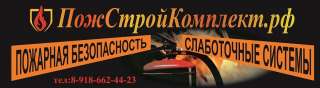Инженер пожарной безопасности