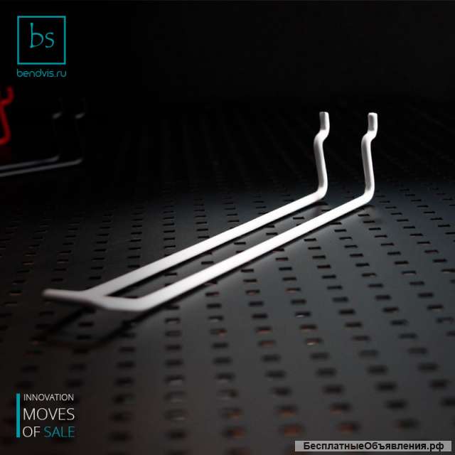 Крючки для стендов с перфорацией