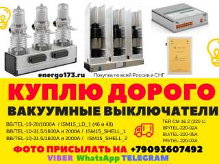 Куплю ISM15, BB/TEL-10-20/1000