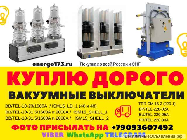 Куплю ISM15, BB/TEL-10-20/1000