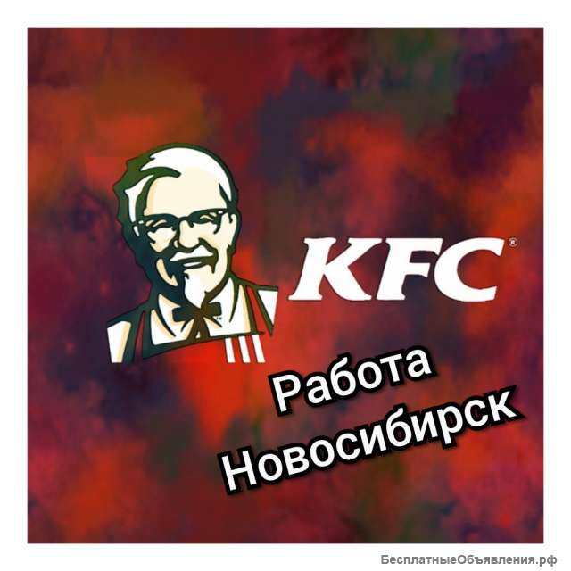 Кассир в КФС