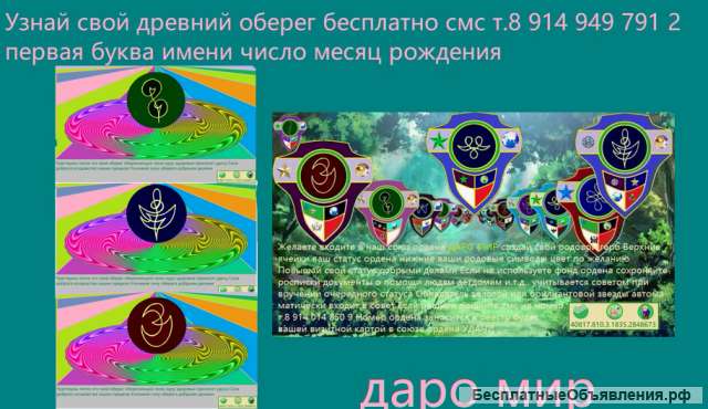 Оберег