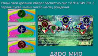 Оберег