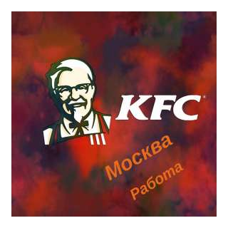 Сотрудник в кфс