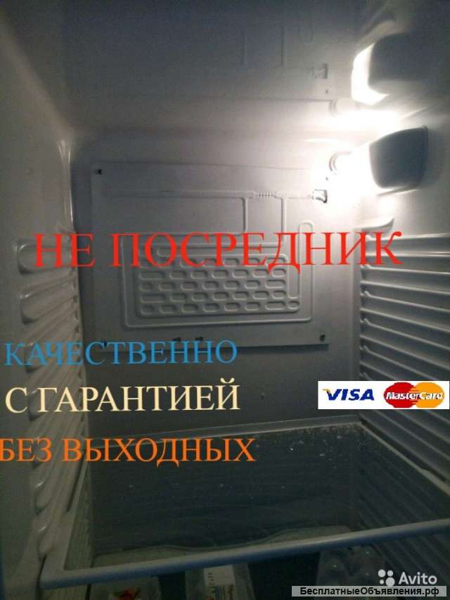 Ремонт Холодильников и Стиральных машин