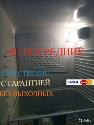 Ремонт Холодильников и Стиральных машин