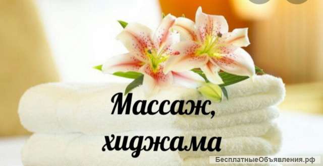 Массаж