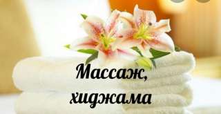 Массаж