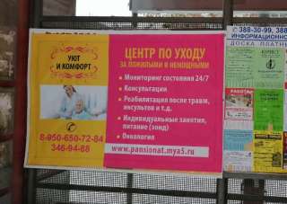 Центр по уходу за пожилыми и немощными