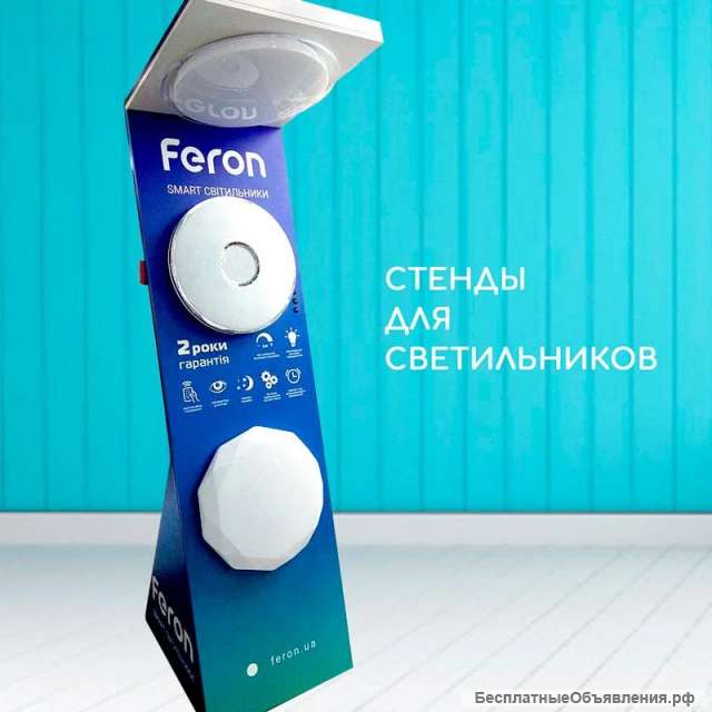 Торговые стенды для светильников и лампочек
