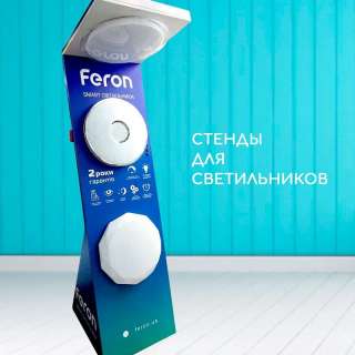 Торговые стенды для светильников и лампочек