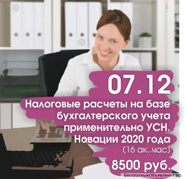 Курсы для бухгалтеров