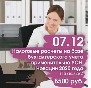Курсы для бухгалтеров