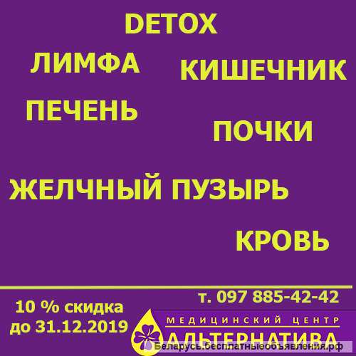 Программа очищения организма — путь к здоровью и красоте