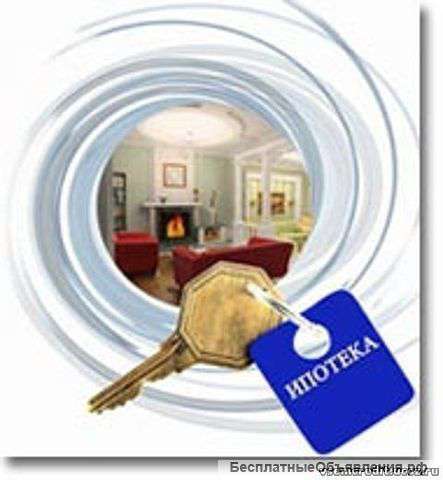Ипотека быстро