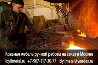 Производство кованой мебели для дома и сада в Москве на заказ. Высокое качество, изготовление нестан