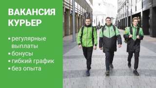 Курьер Деливери Клаб