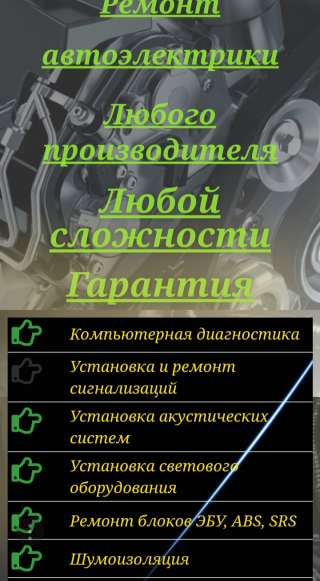 Автомастерская