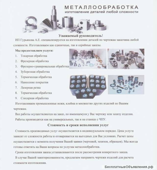 Металлообработка по чертежам Заказчика