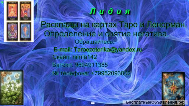 Расклады на картах Таро, Ленорман