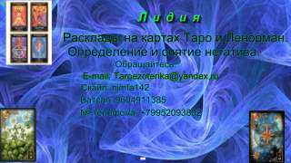 Расклады на картах Таро, Ленорман