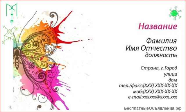 Создам красивую визитку под Ваши потребности