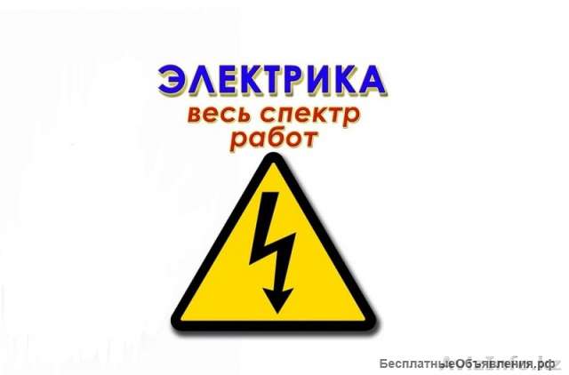 Электромонтажные работы любой сложности