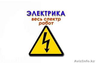 Электромонтажные работы любой сложности