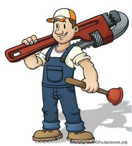 Услуги сантехника