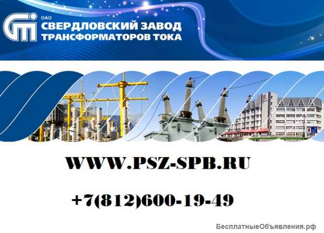 Трансформаторы СЗТТ