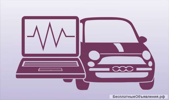 Диагностика автомобиля