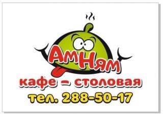 Кафе-Столовая «АмНям»