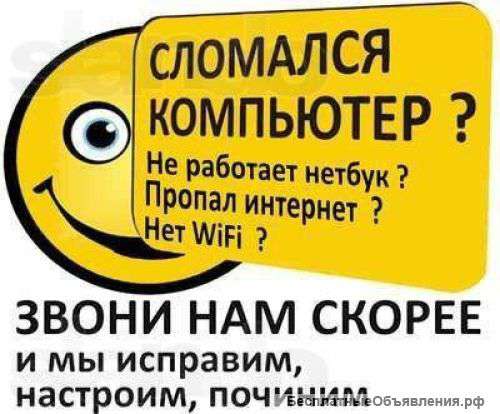 Ремонт Компьютеров