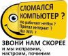Ремонт Компьютеров