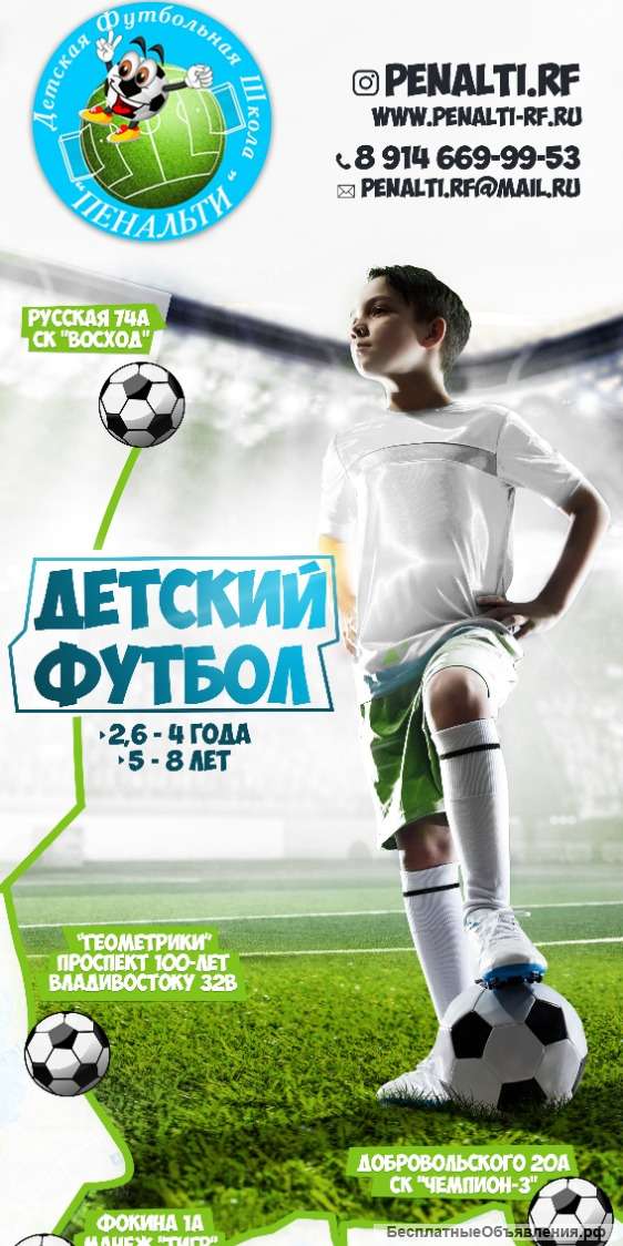 Детская футбольная школа "Пенальти"